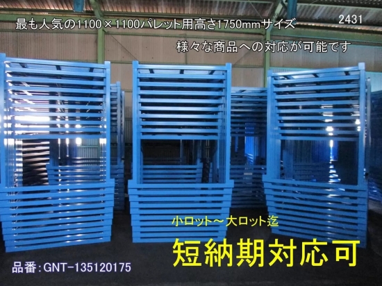 新品逆ネステナー